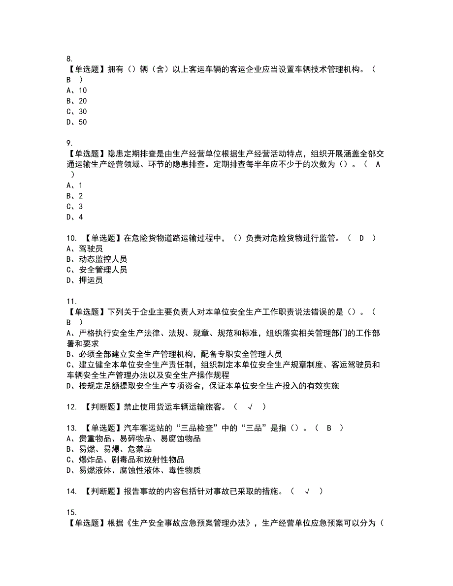 2022年道路运输企业主要负责人资格证书考试及考试题库含答案套卷55_第2页