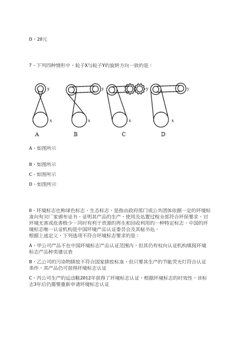 2023年08月湖南邵阳市新邵县事业单位人才引进24人笔试历年难易错点考题荟萃附带答案详解_第3页