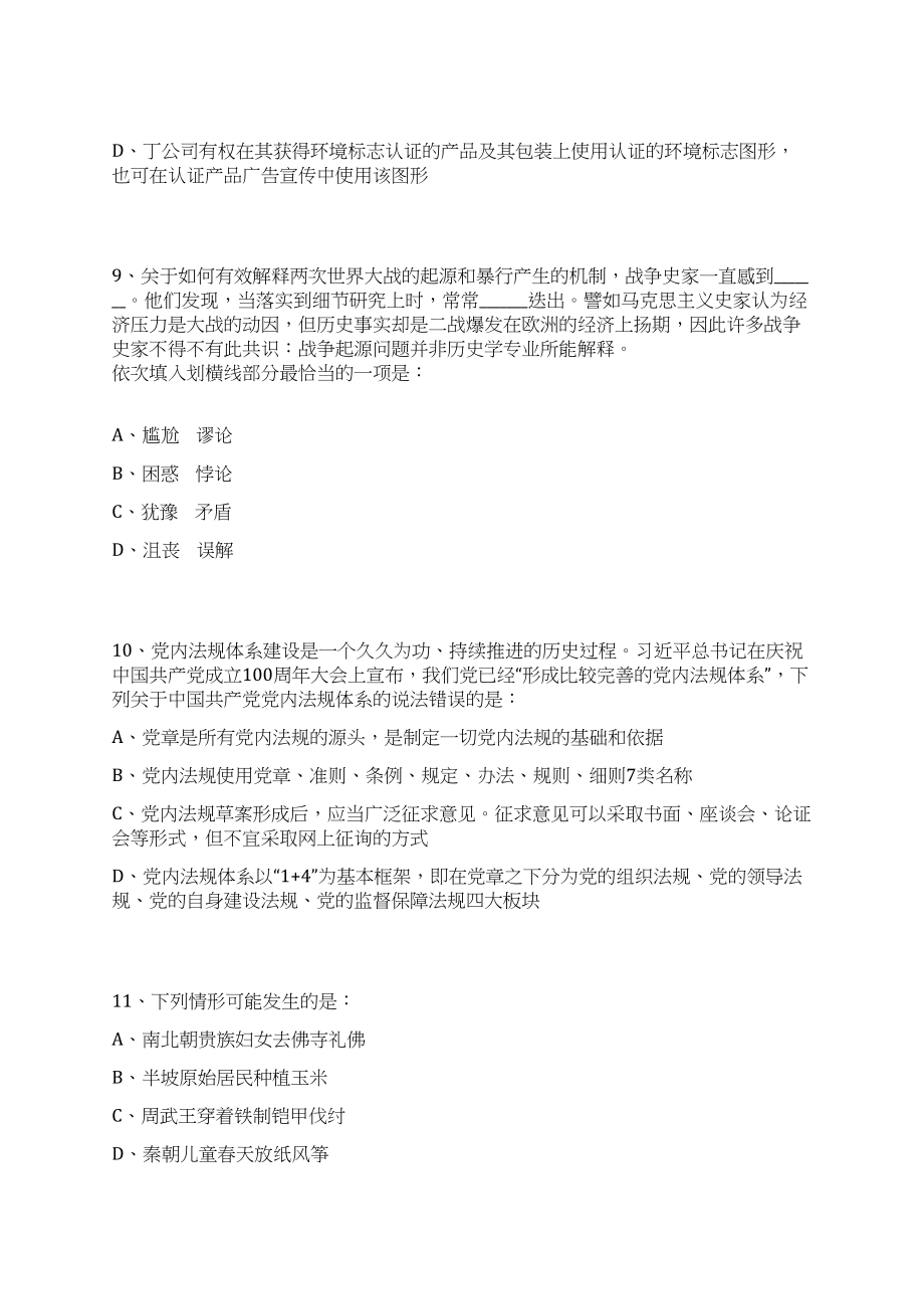 2023年08月湖南邵阳市新邵县事业单位人才引进24人笔试历年难易错点考题荟萃附带答案详解_第4页