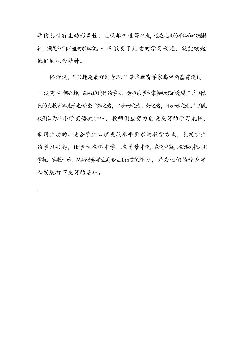 如何提高小学生英语学习兴趣.docx_第3页