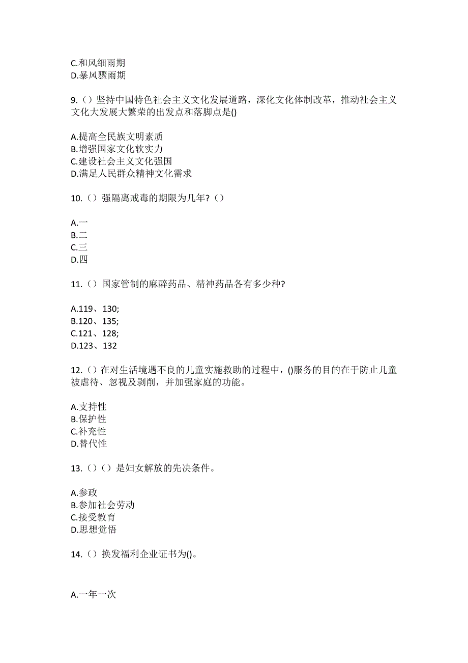 2023年安徽省淮南市凤台县凤凰镇高皇村（社区工作人员）自考复习100题模拟考试含答案_第3页