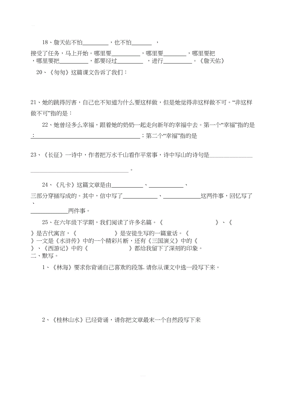 小升初部编版语文课文理解与背诵专项训练测试卷(DOC 4页)_第3页