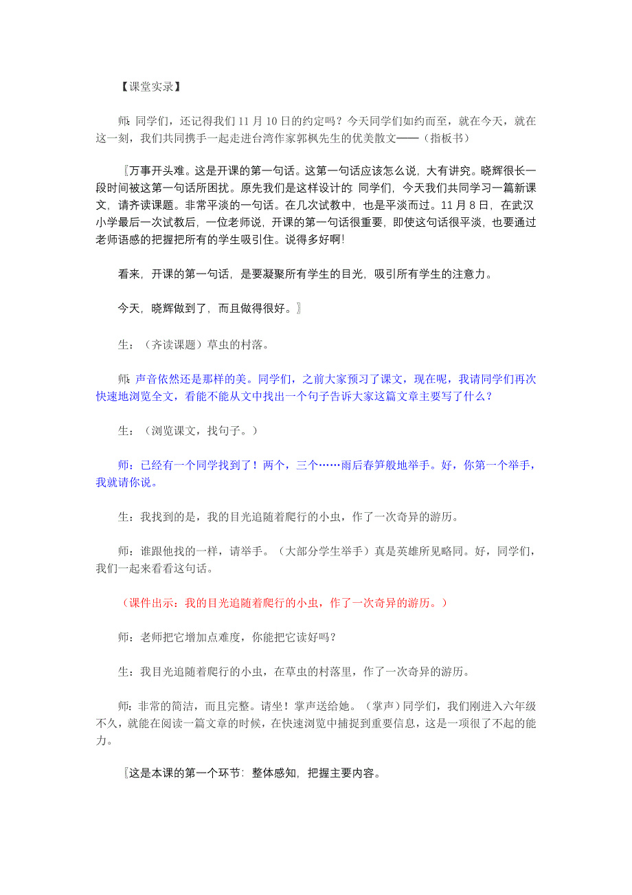 草虫的村落课堂实录 (2)（教育精品）_第1页