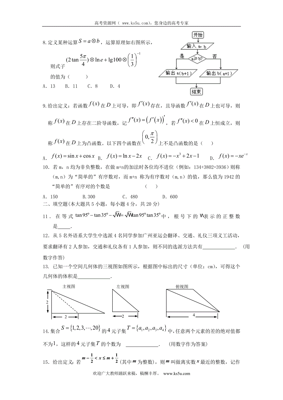 高三数学模拟试卷_第2页