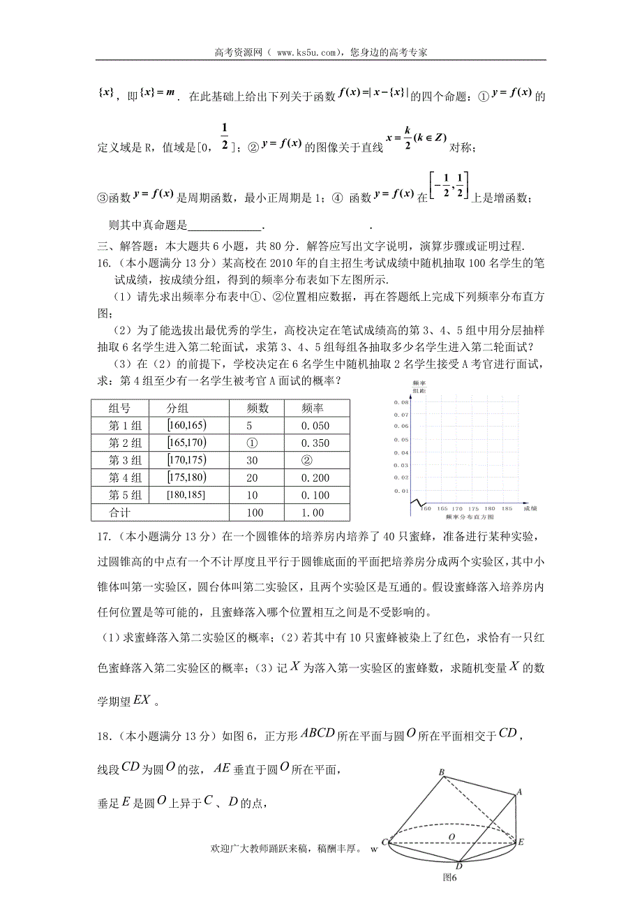 高三数学模拟试卷_第3页