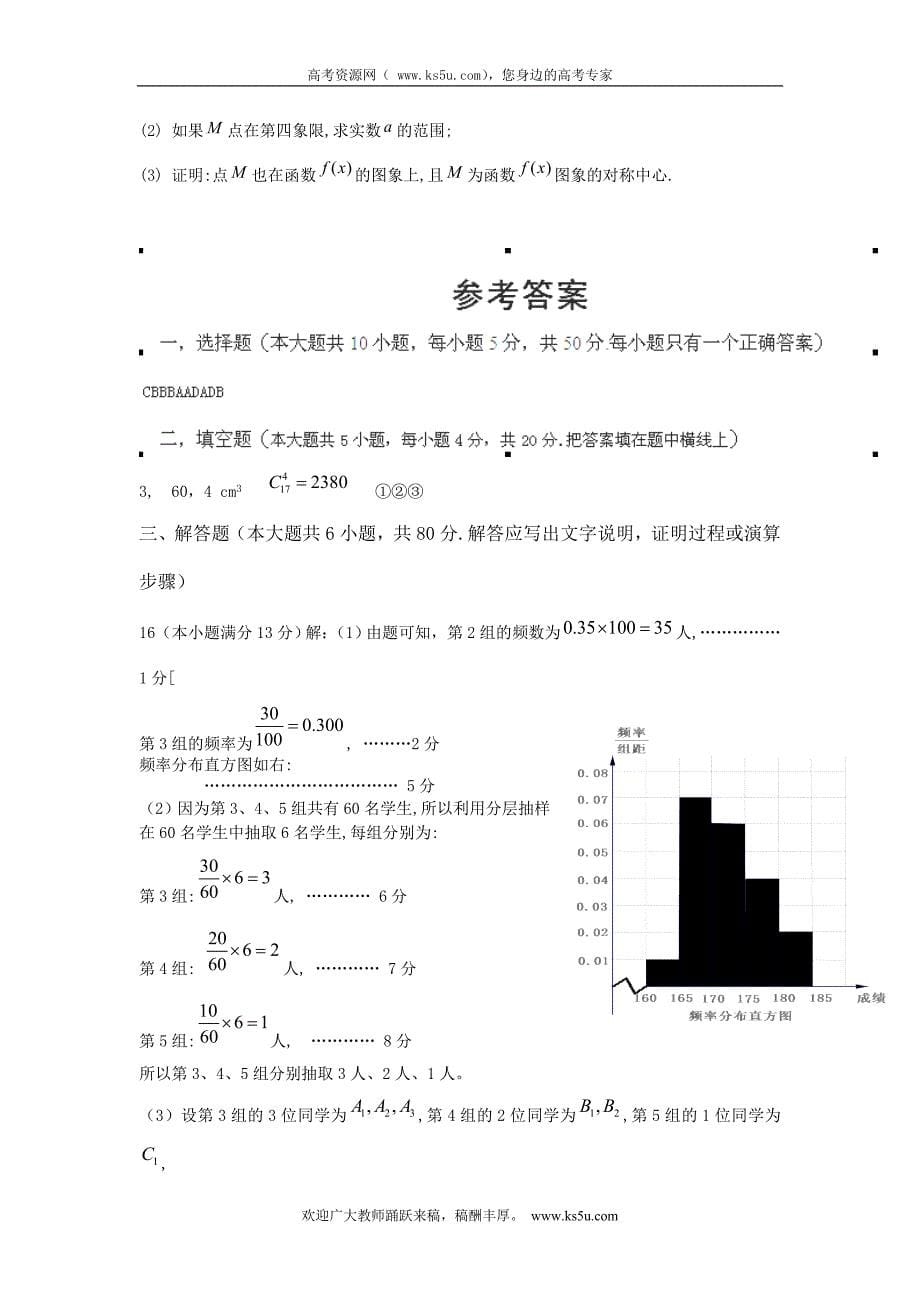 高三数学模拟试卷_第5页