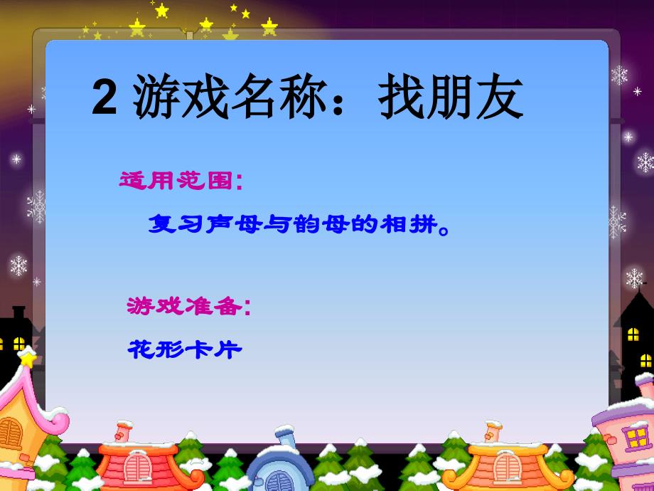 拼音教学游戏类型.ppt_第2页