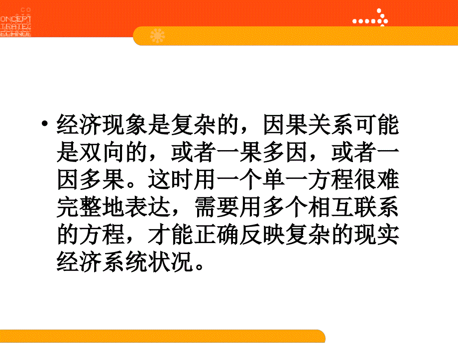 计量课件第九章联立方程模型_第2页