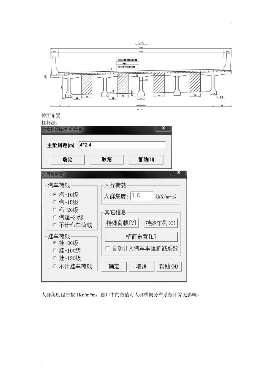 桥博横向分布系数计算工具总结_第1页