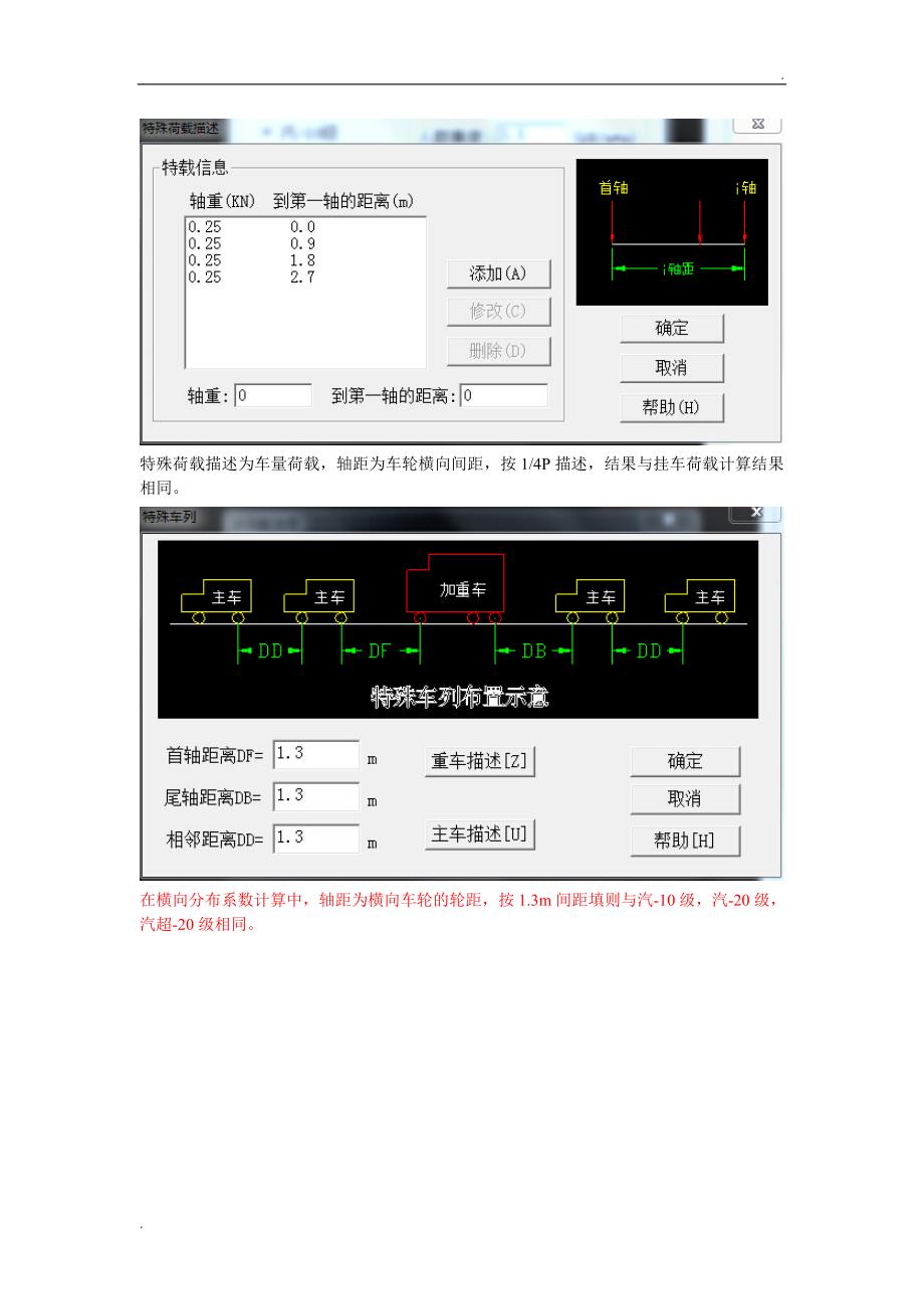 桥博横向分布系数计算工具总结_第4页