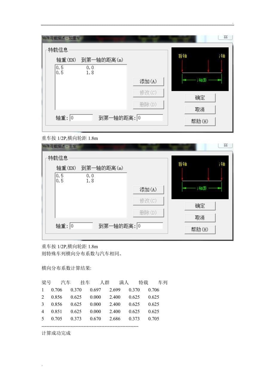 桥博横向分布系数计算工具总结_第5页