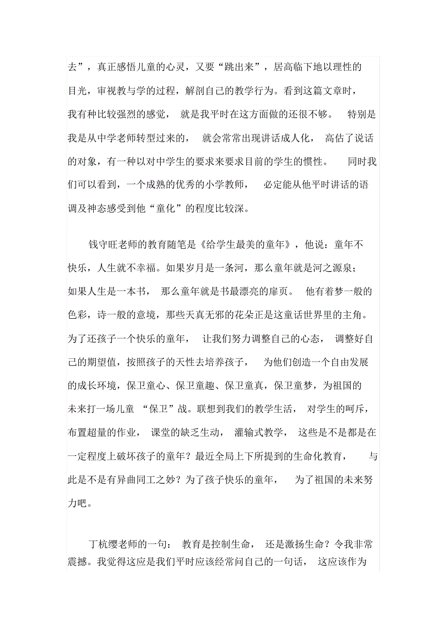 《做一个优秀的小学数学教师》读书分享_第3页