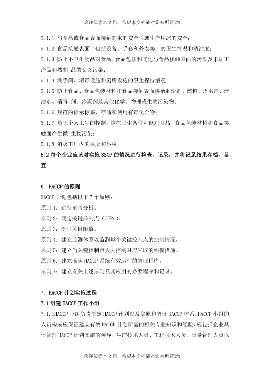 HACCP食品实施管理指南_第4页