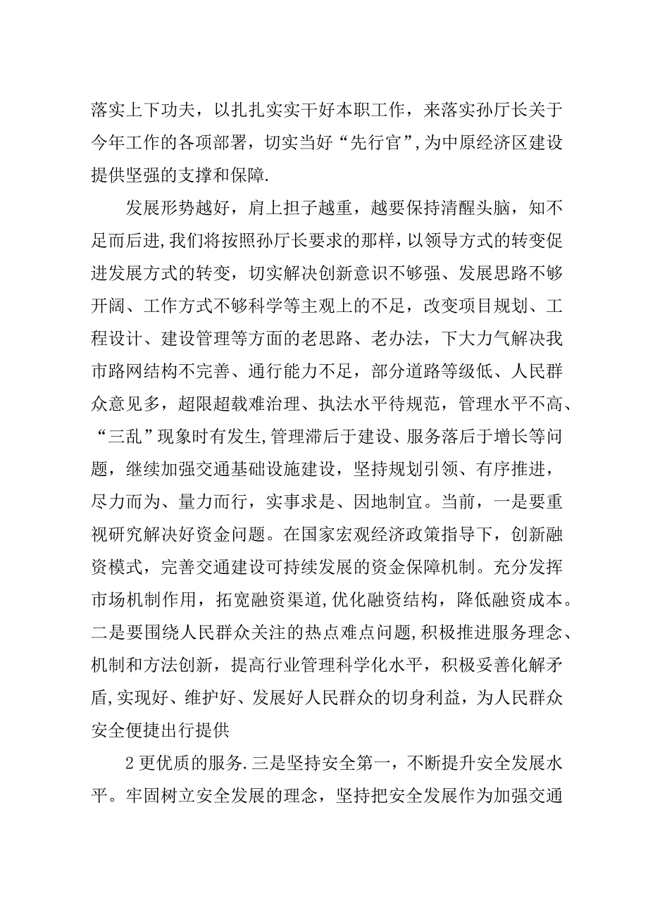 在全省县域经济发展形势分析座谈会上的提纲.docx_第2页