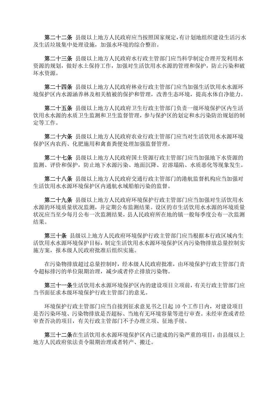 安徽省城镇生活饮用水水源环境保护条例_第5页