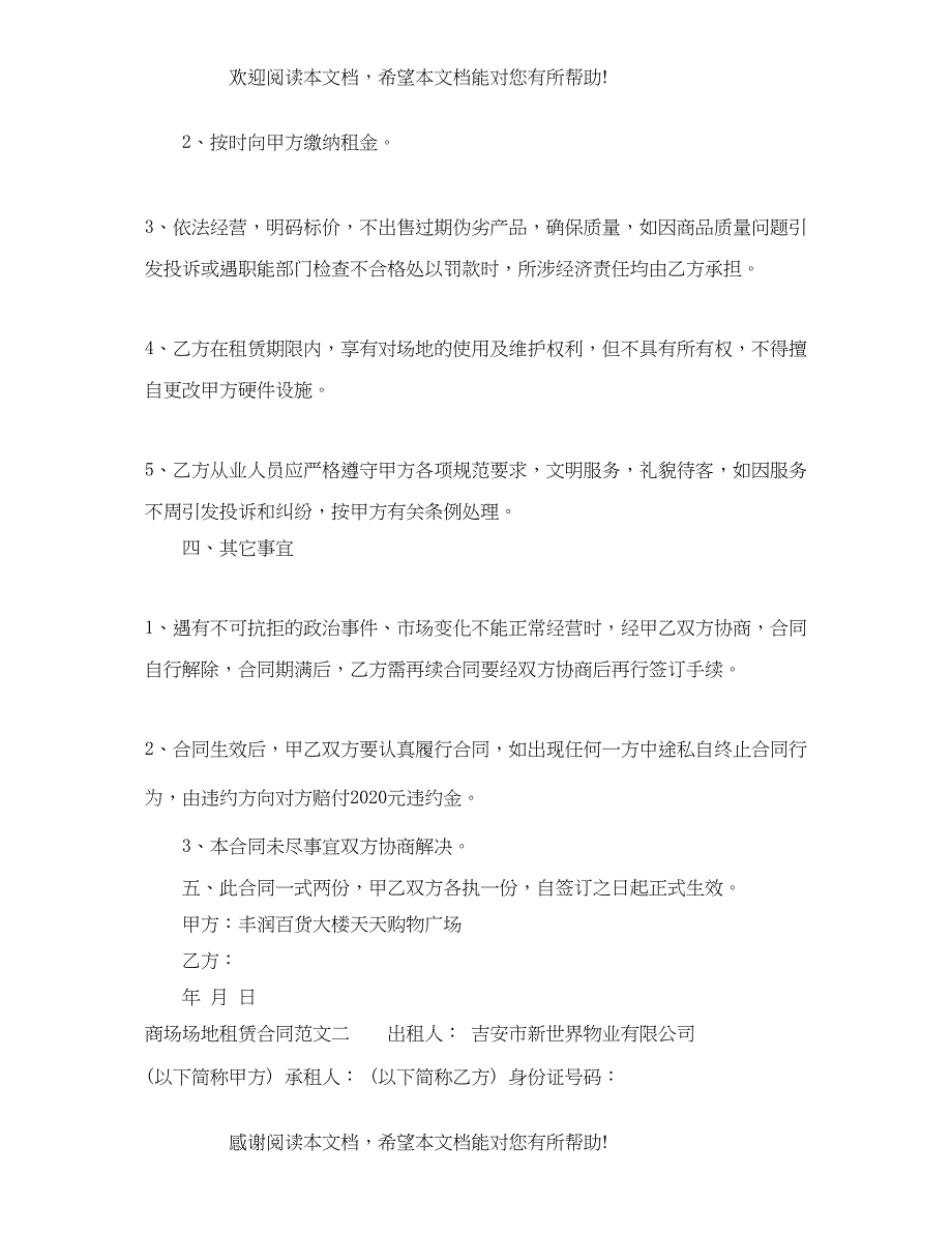 2022年商场场地租赁合同范本_第2页