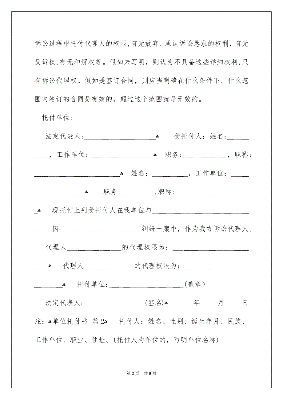 关于单位托付书模板合集十篇_第2页