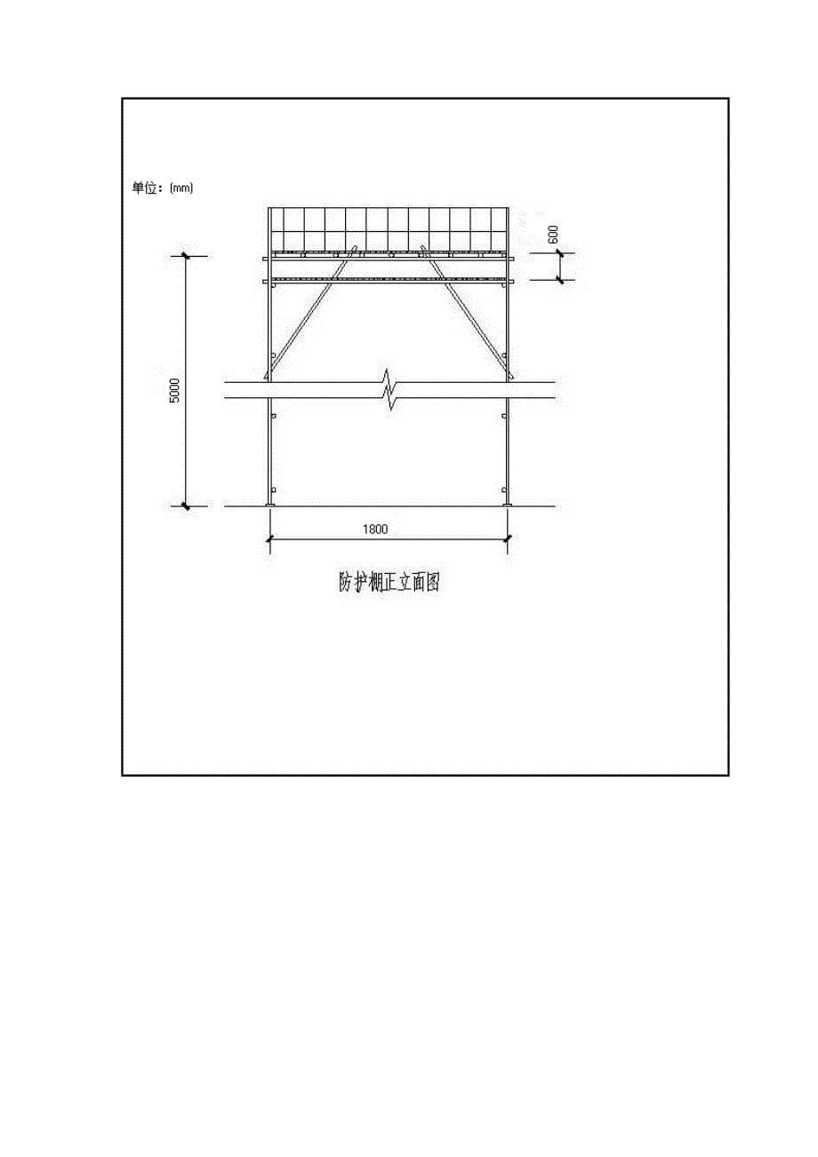 脚手架搭设技术交底84829_第5页