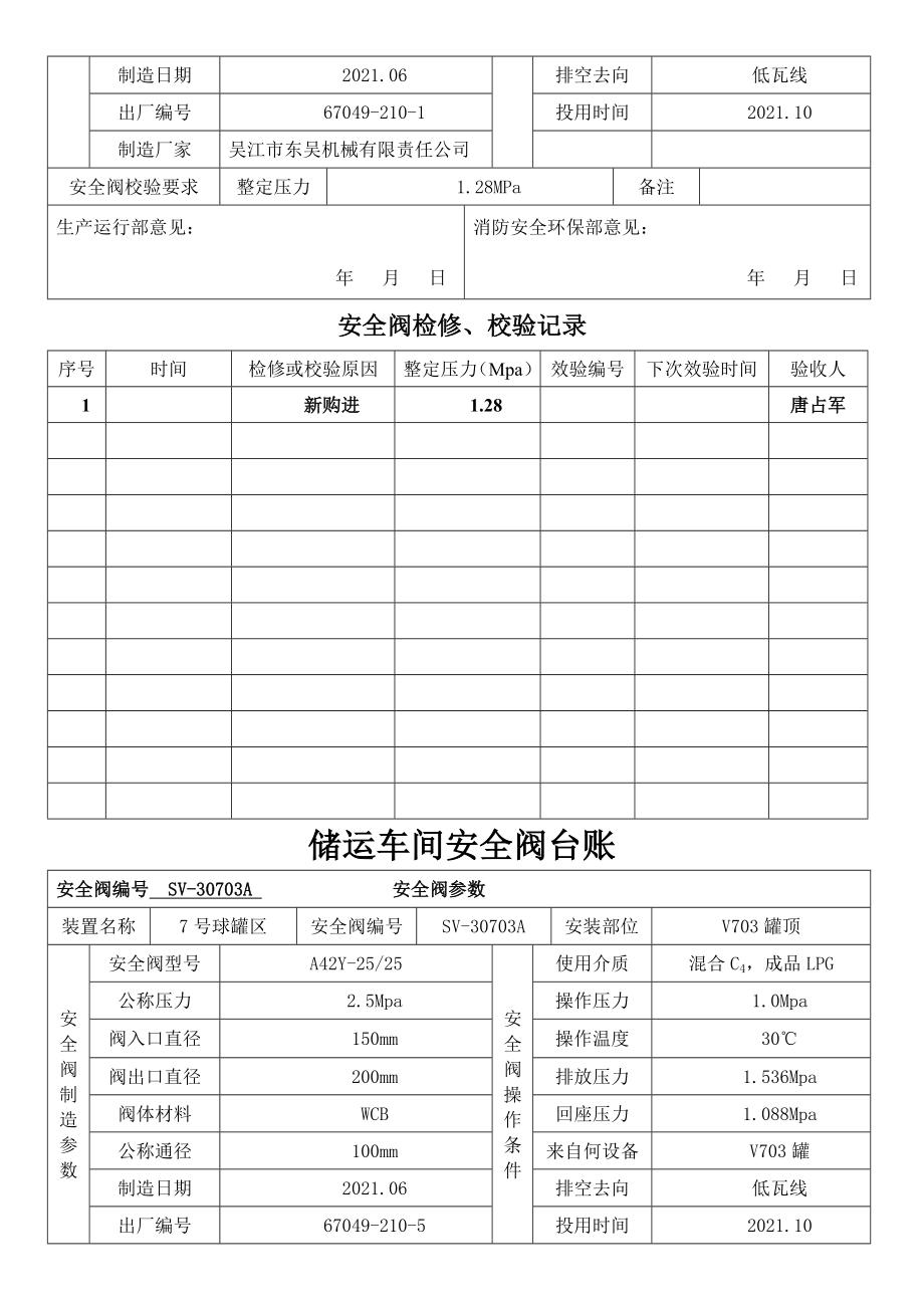 宝利新能源安全阀台账(1)_第3页