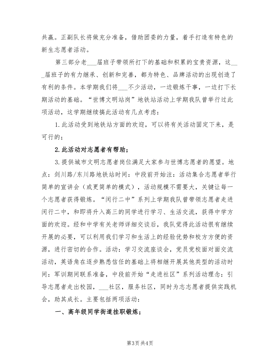 2022年青年志愿者团队工作计划_第3页