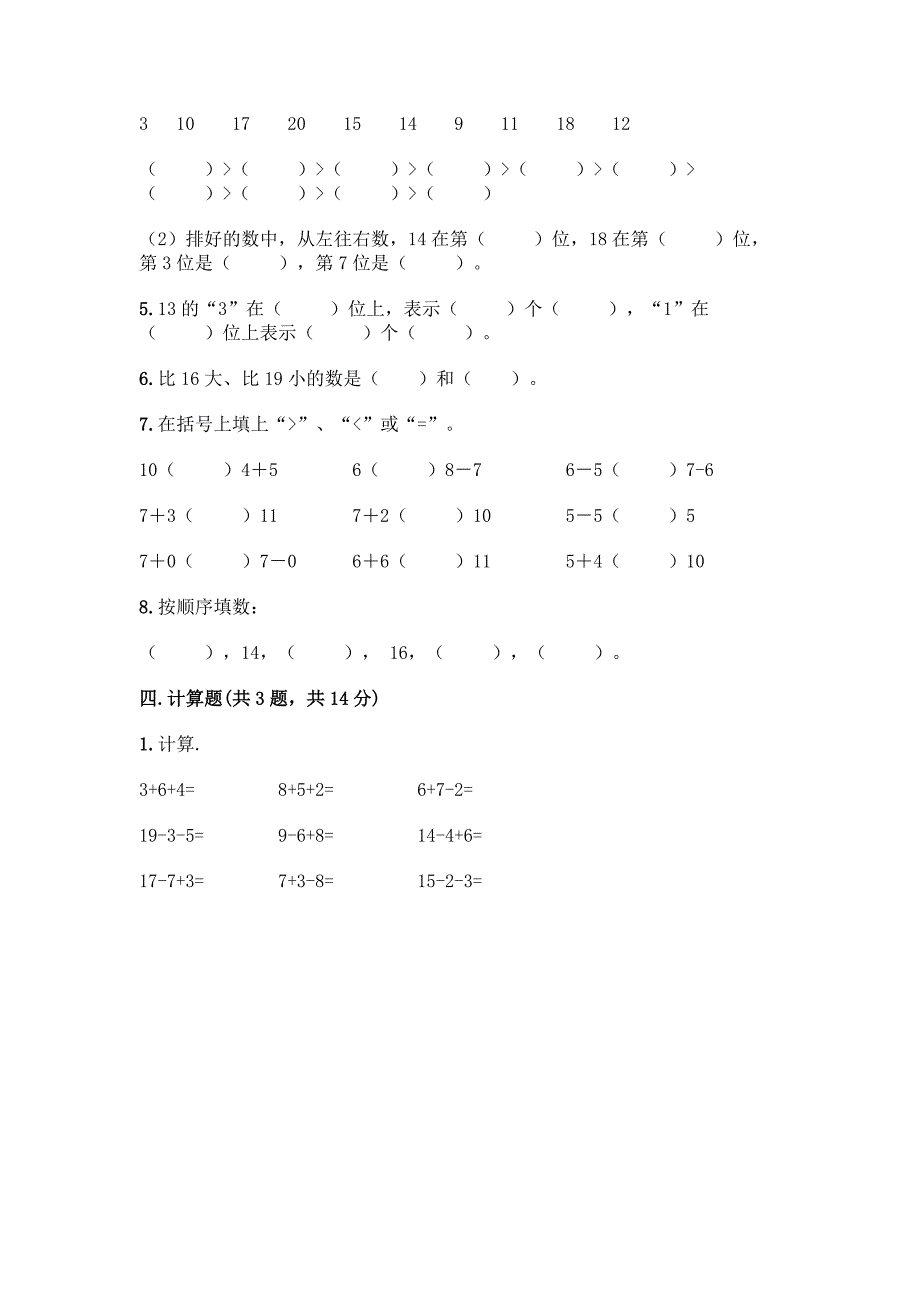 北京版一年级上册数学第七单元-认识11-20各数-测试卷带答案AB卷.docx_第3页