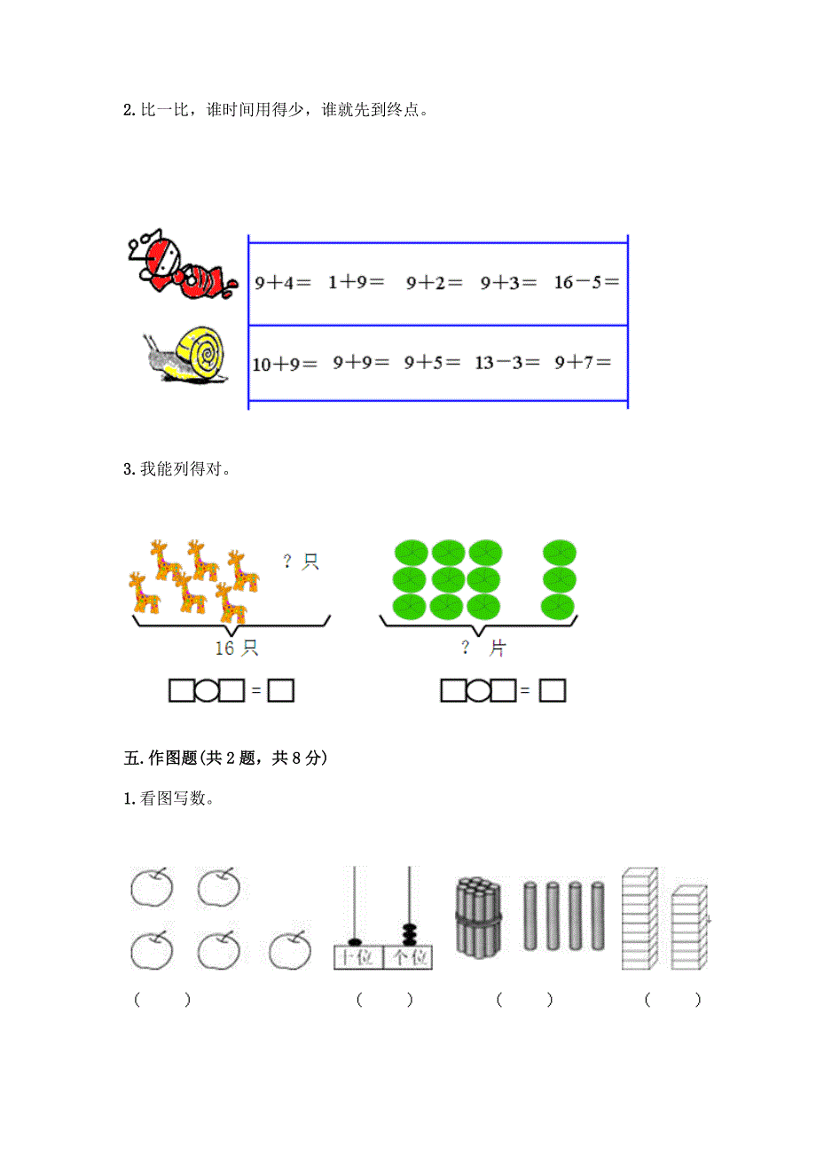 北京版一年级上册数学第七单元-认识11-20各数-测试卷带答案AB卷.docx_第4页