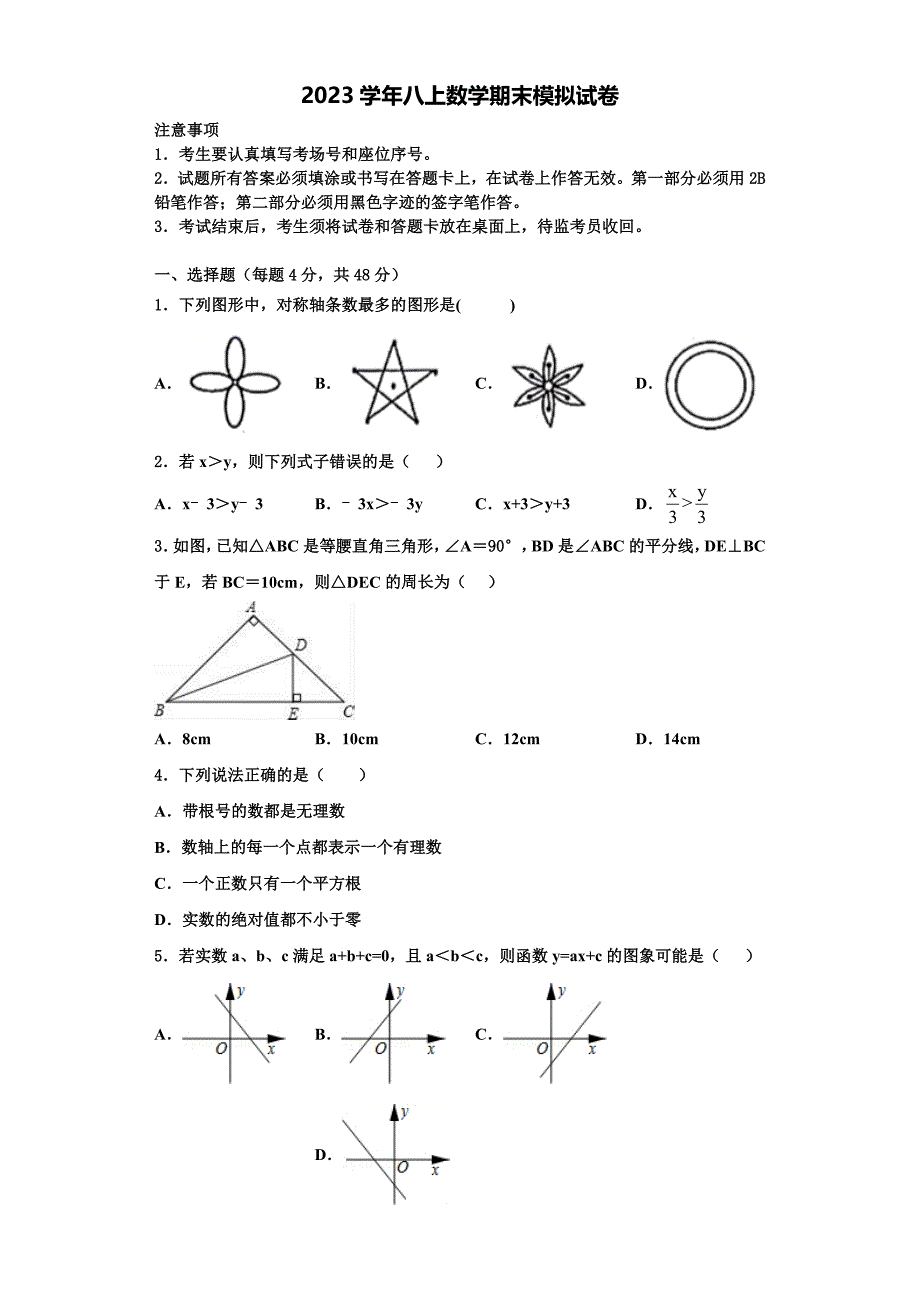 河南省温县2023学年数学八年级第一学期期末学业水平测试模拟试题含解析.doc_第1页