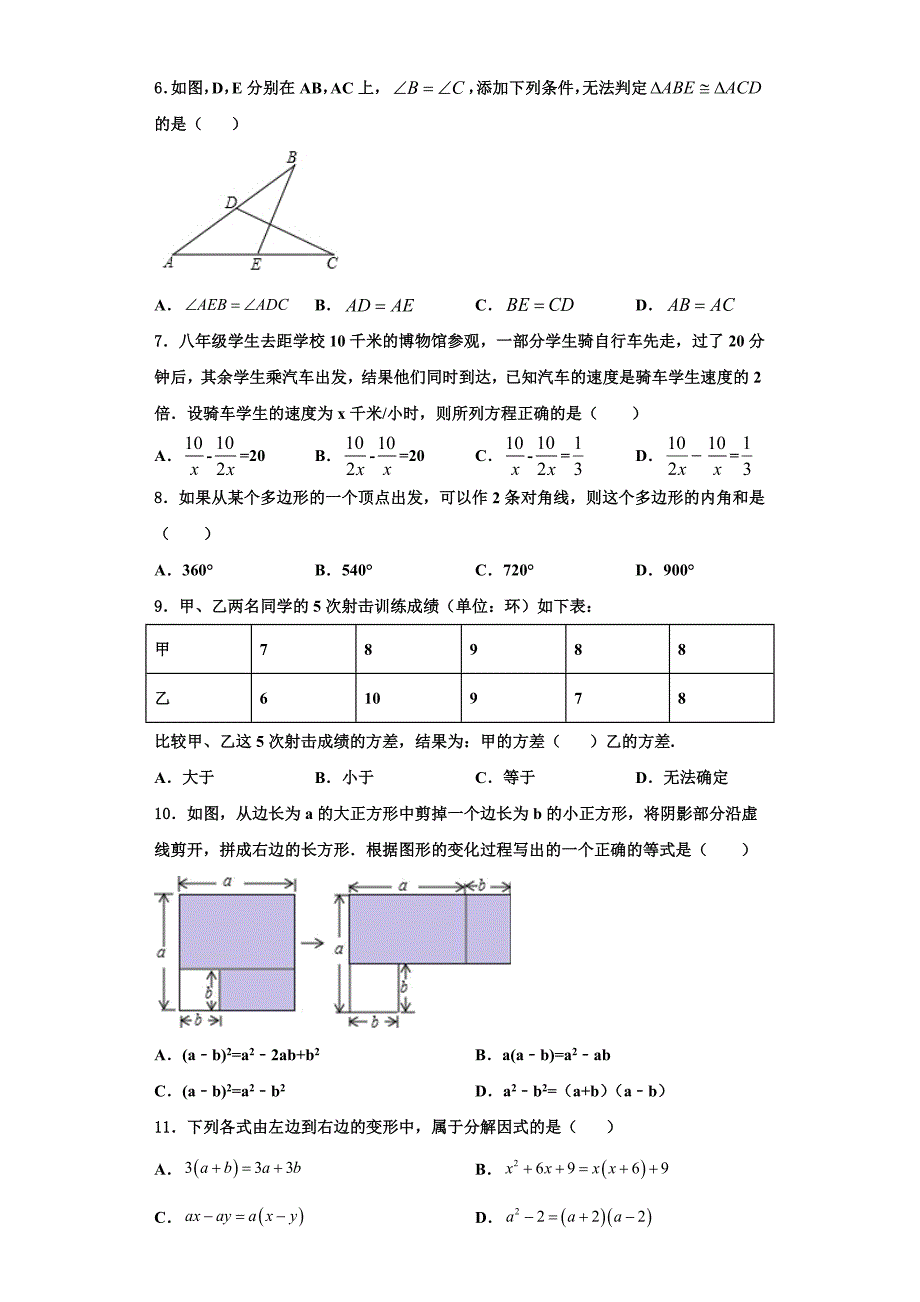 河南省温县2023学年数学八年级第一学期期末学业水平测试模拟试题含解析.doc_第2页