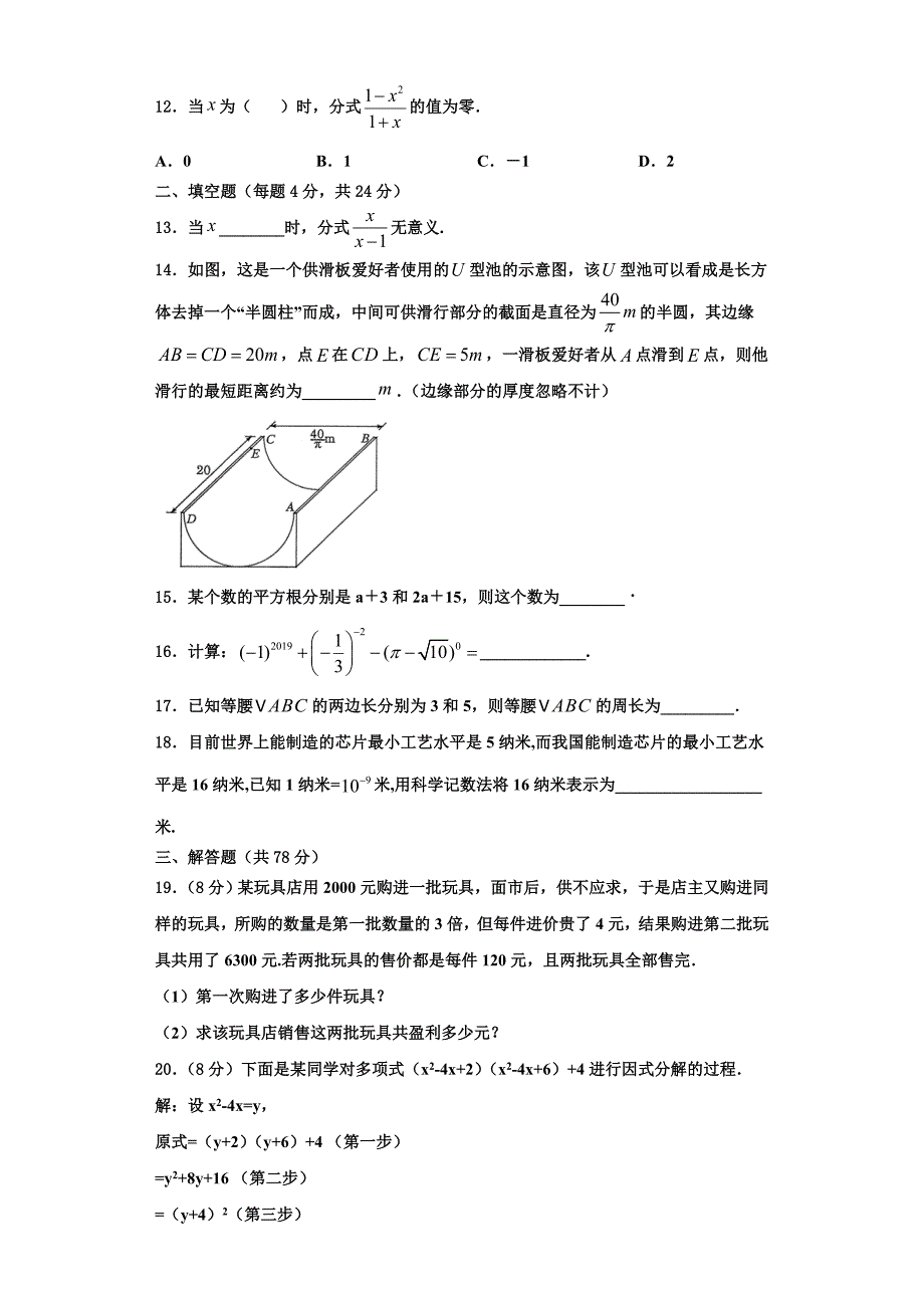 河南省温县2023学年数学八年级第一学期期末学业水平测试模拟试题含解析.doc_第3页