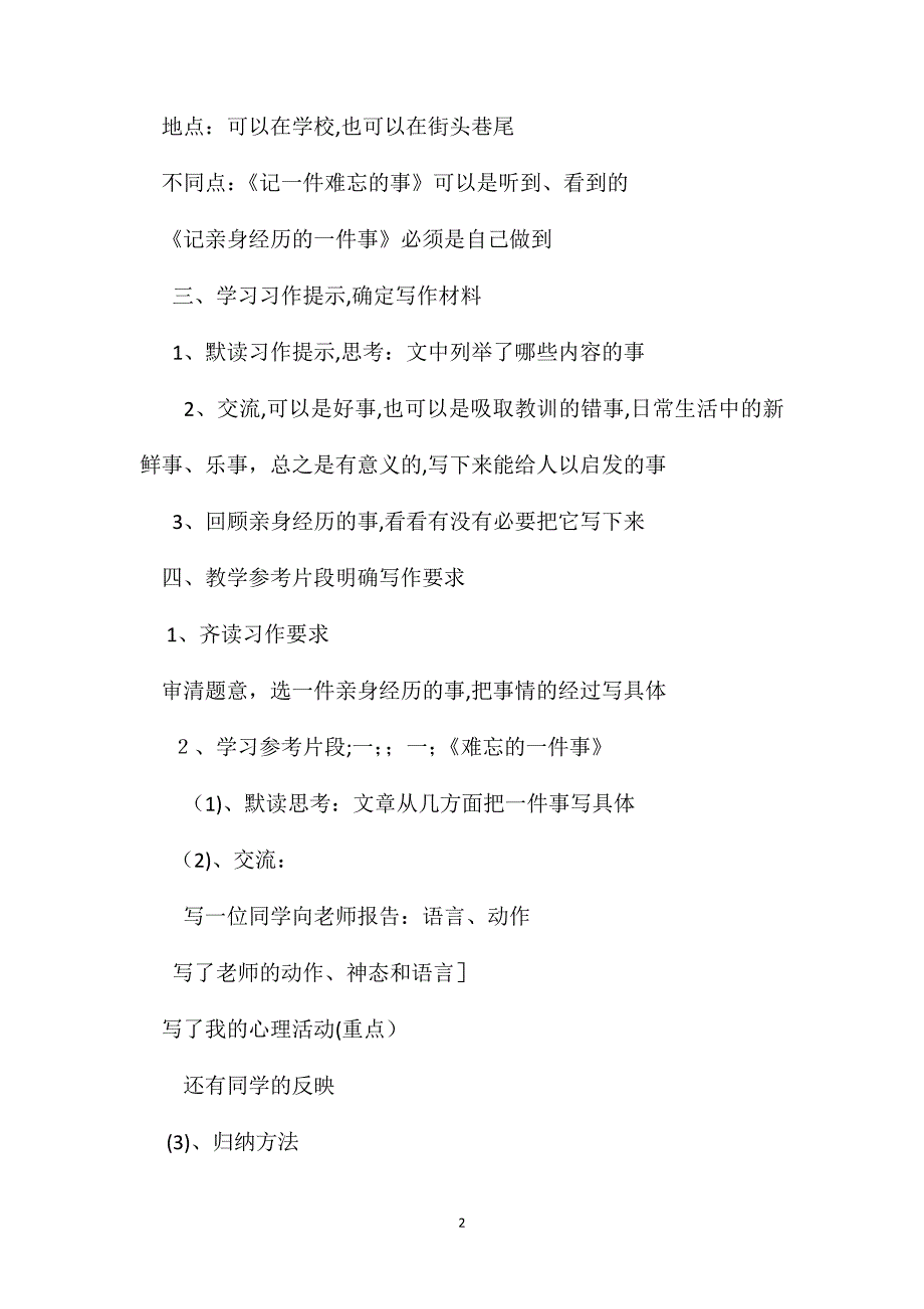 小学语文六年级教案记亲身经历的一件事教学设计之二_第2页