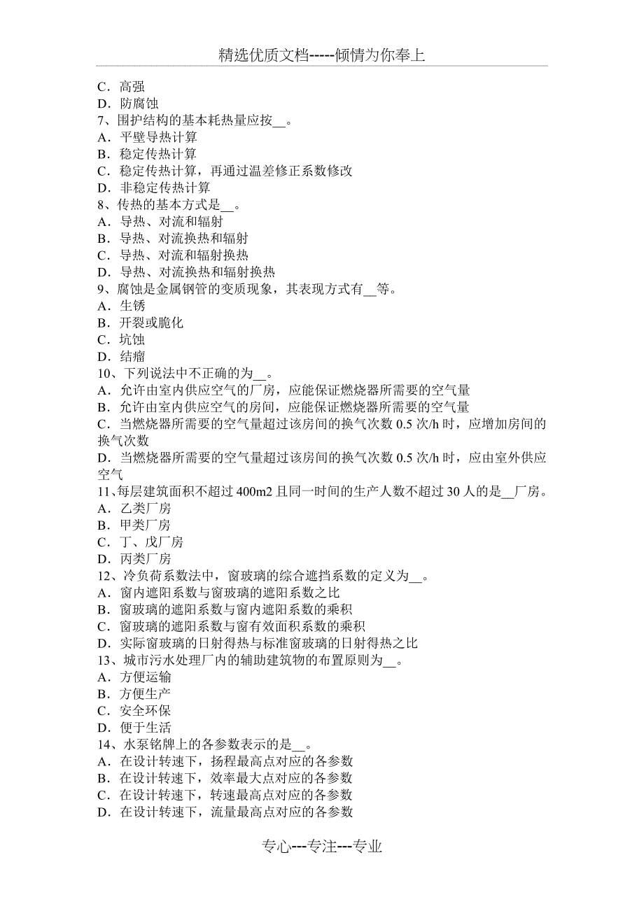 2017年山东省给排水工程师《基础》：水体富营养化考试题_第5页