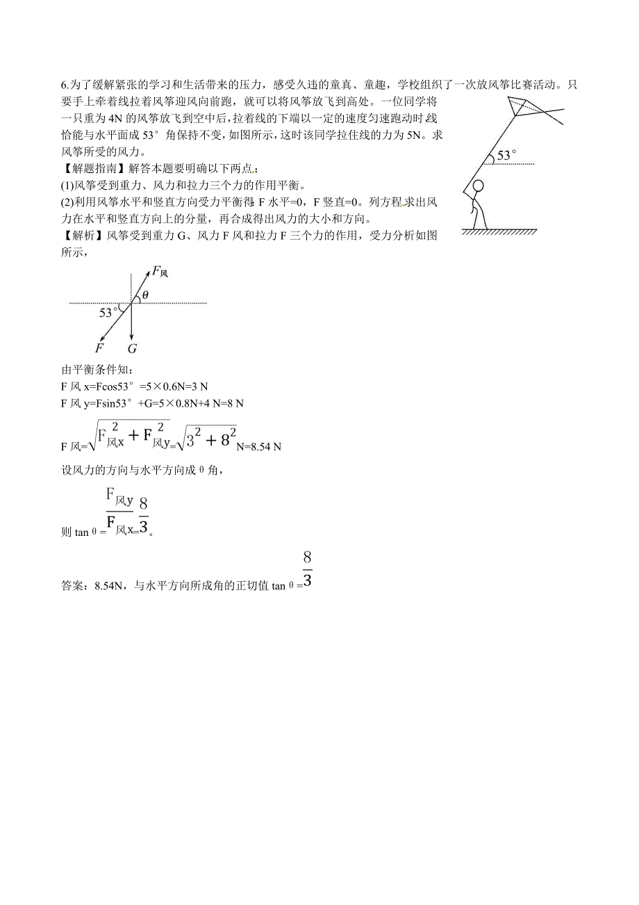 2015年高考物理二轮专题复习 辅导与训练 1.1 力与物体的平衡高效演练_第3页