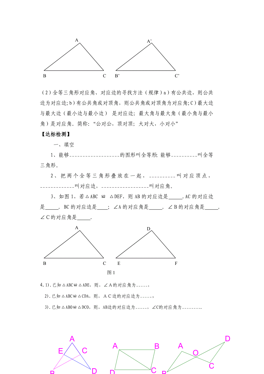 111全等三角形的概念学案.doc_第2页