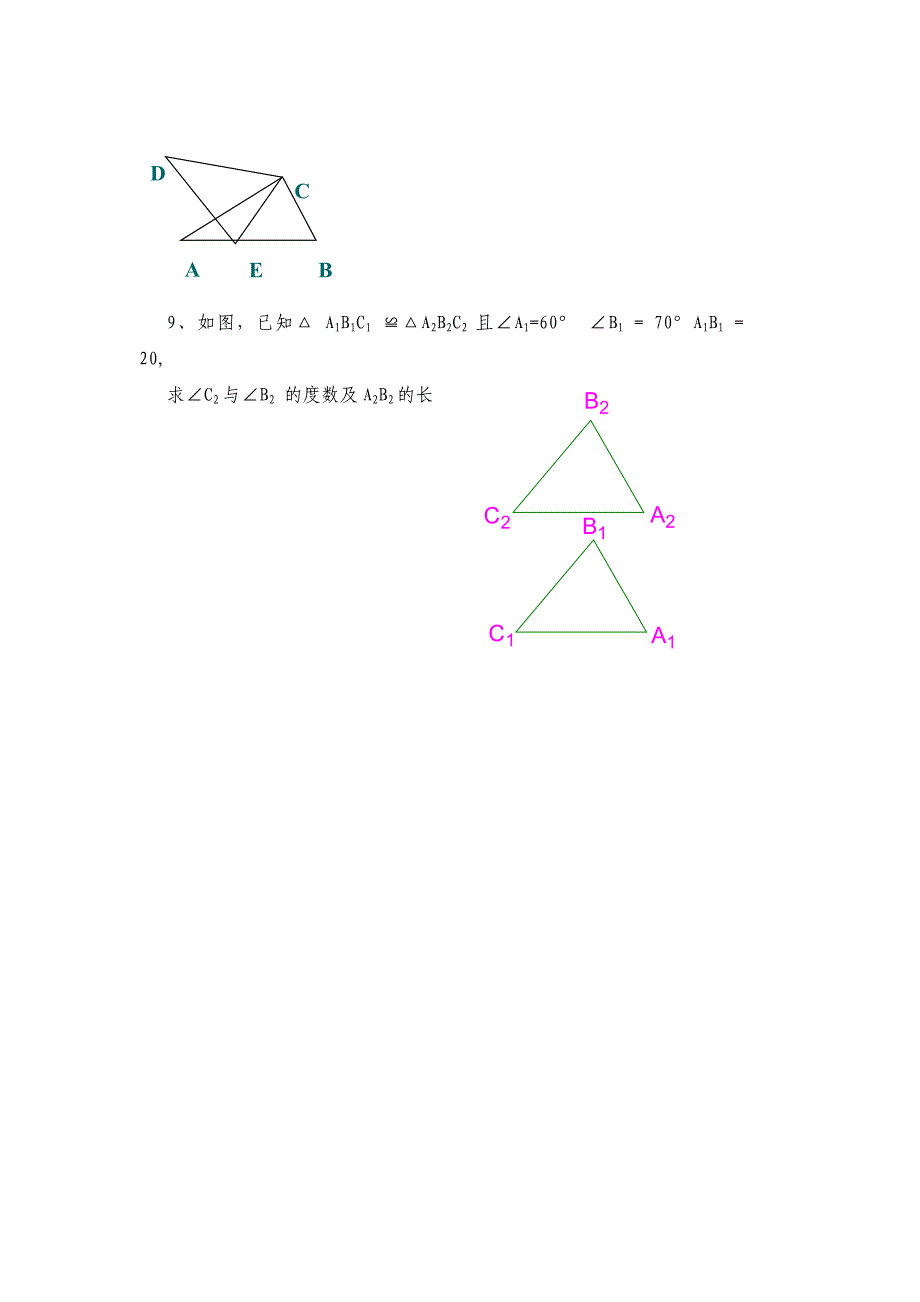 111全等三角形的概念学案.doc_第4页