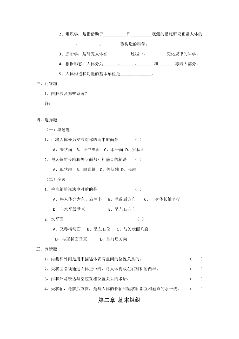 解剖学及组织胚胎学复习题集_第3页