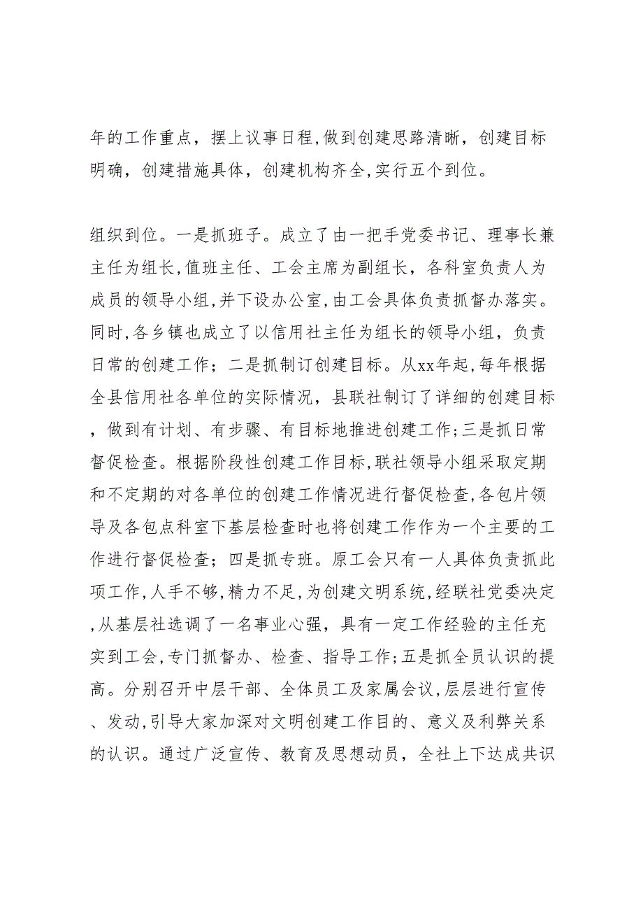 农村信用社创建文明系统工作总结总结_第4页