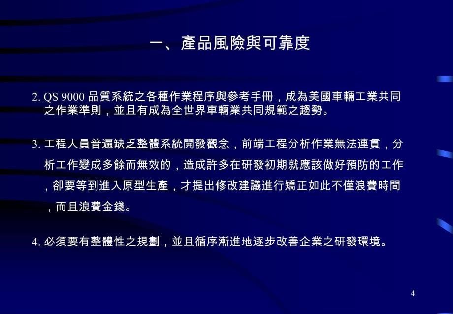 FMEA失效模式与效应分析5_第5页