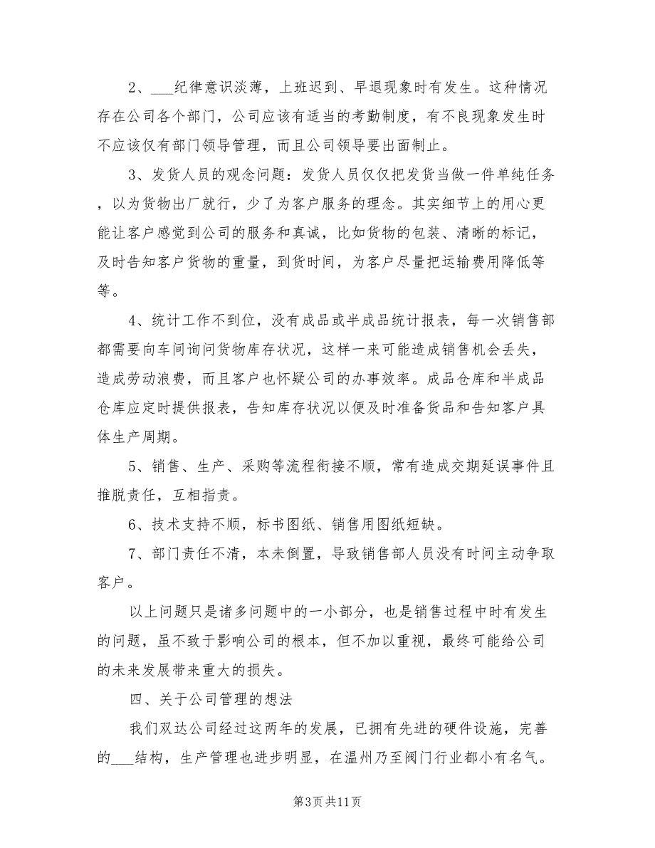 2022年片区经理工作总结_第3页