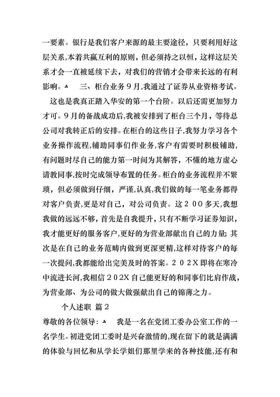 个人述职模板合集十篇_第3页