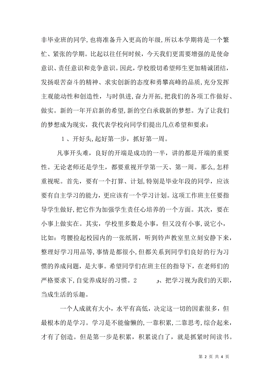 初中开学典礼发言稿_第2页