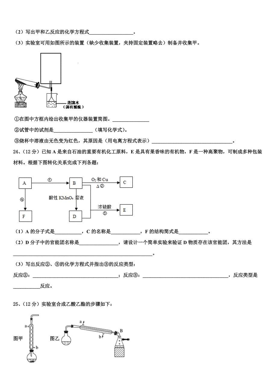 2023学年湖南省湘西自治州四校高一化学第二学期期末达标检测模拟试题(含答案解析）.doc_第5页