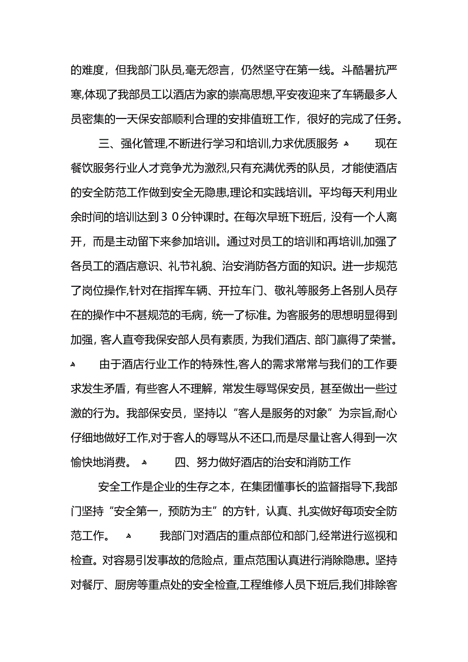 酒店安保个人年终工作总结_第2页