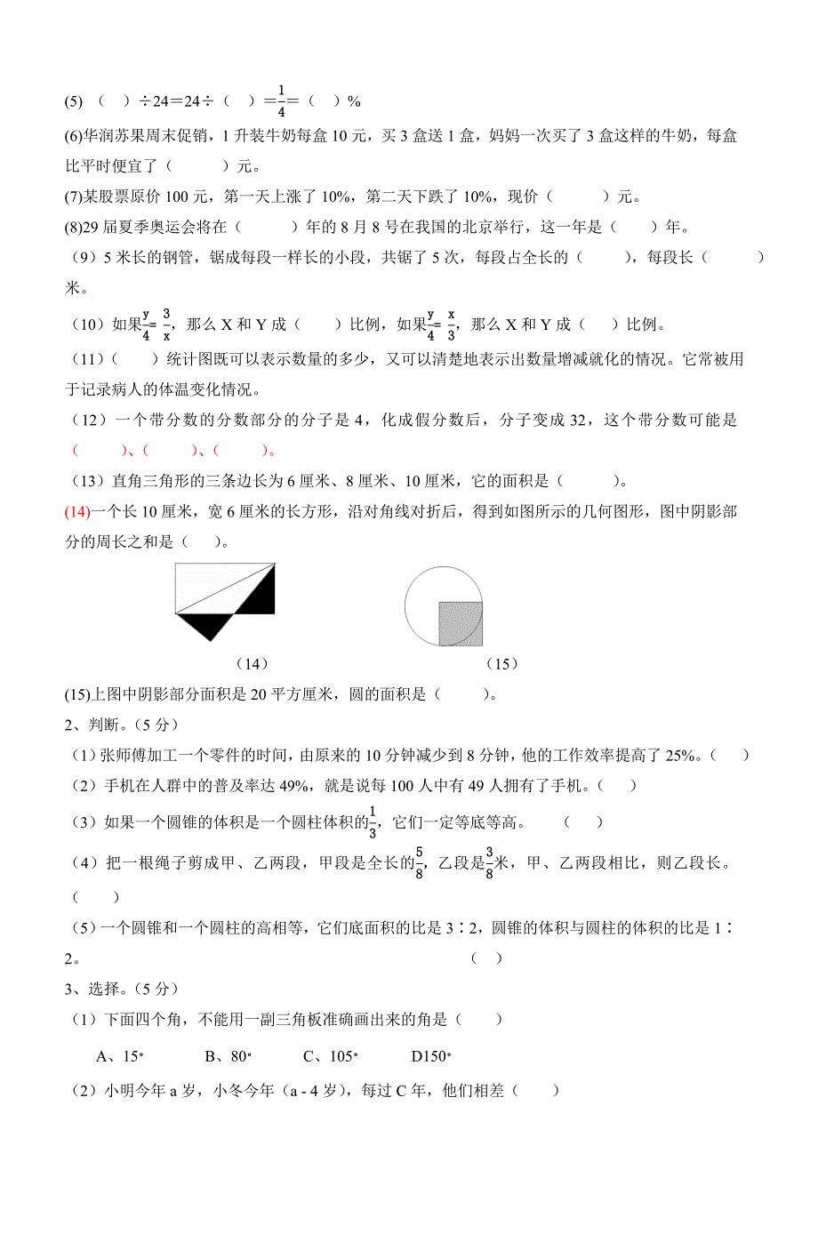 江宁区小学数学毕业检测试卷084_第2页