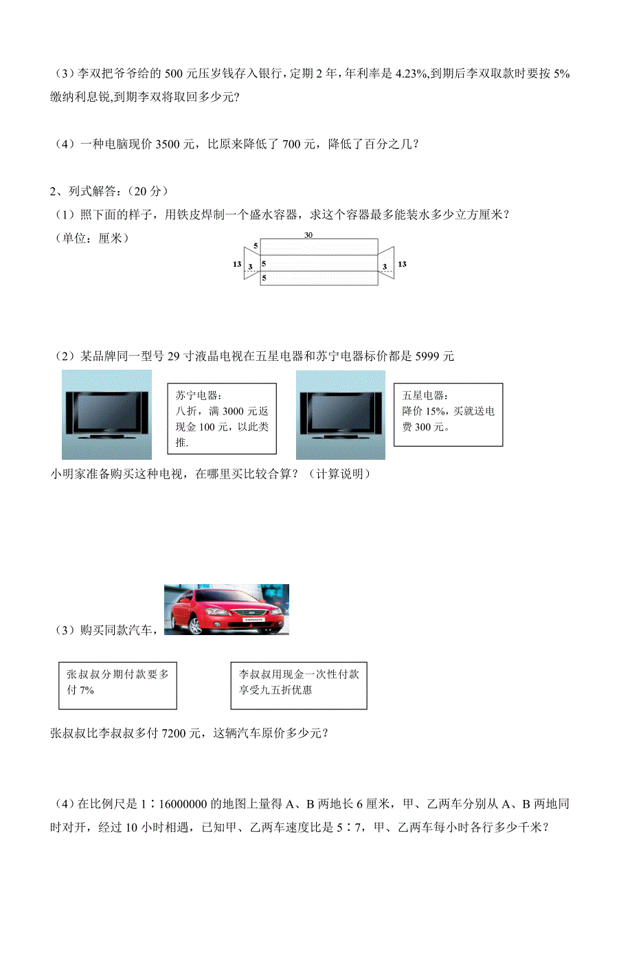 江宁区小学数学毕业检测试卷084_第4页