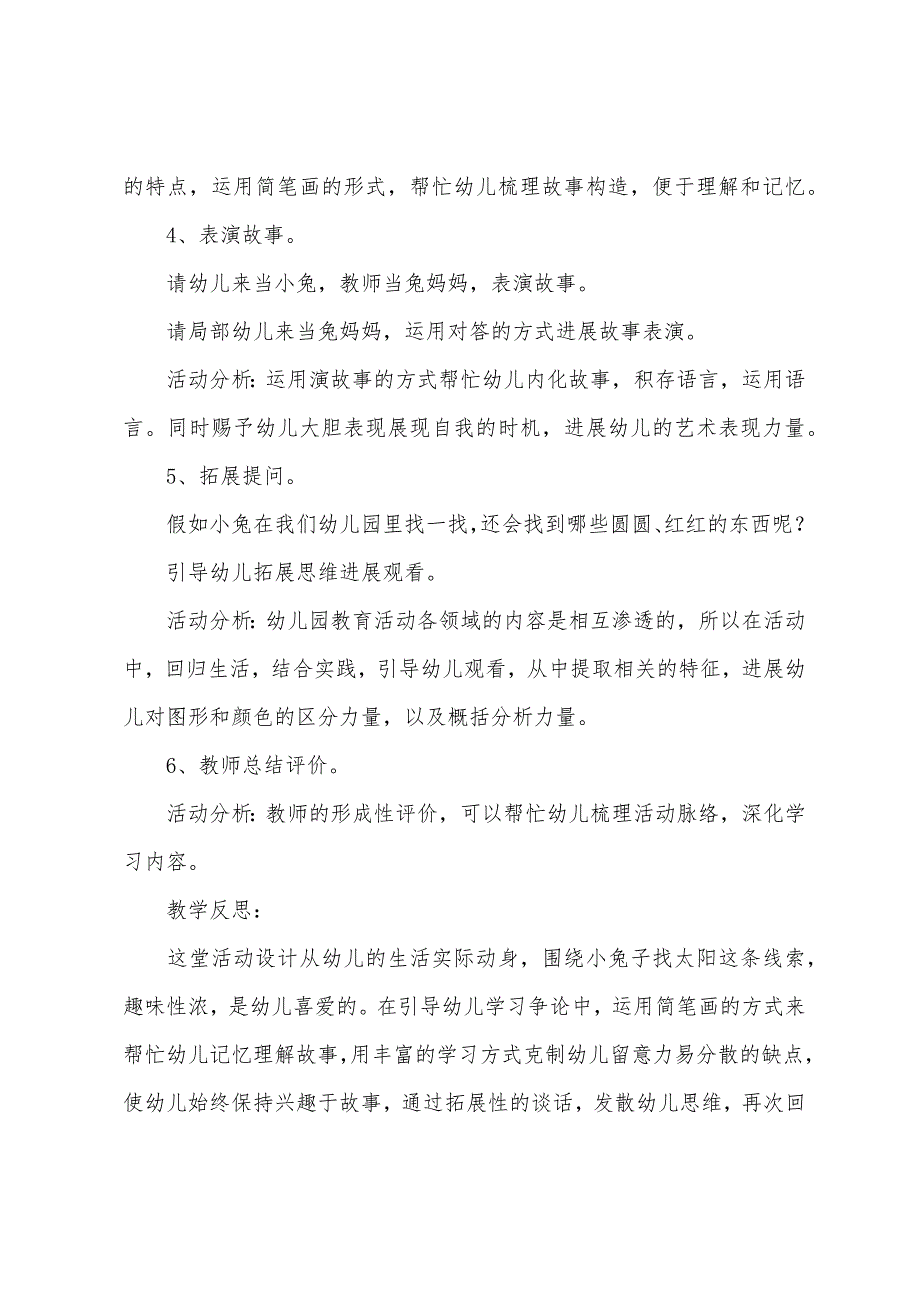 小班语言教案大全10篇小兔找太阳的反思.docx_第3页