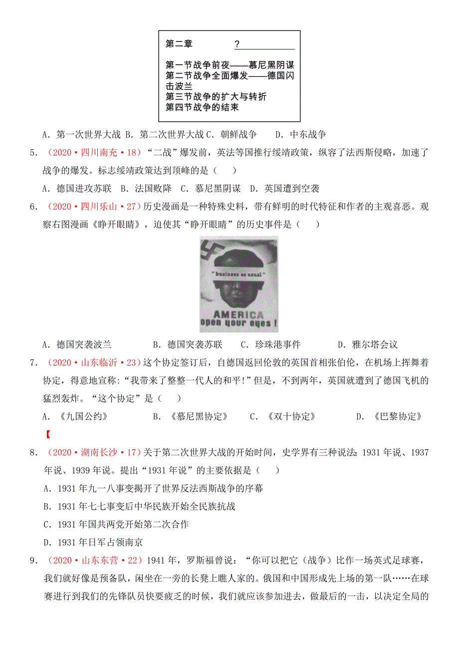 九年级历史下册第三单元第二次世界大战第8课第二次世界大战的全面爆发与扩大学案2无答案北师大版_第3页