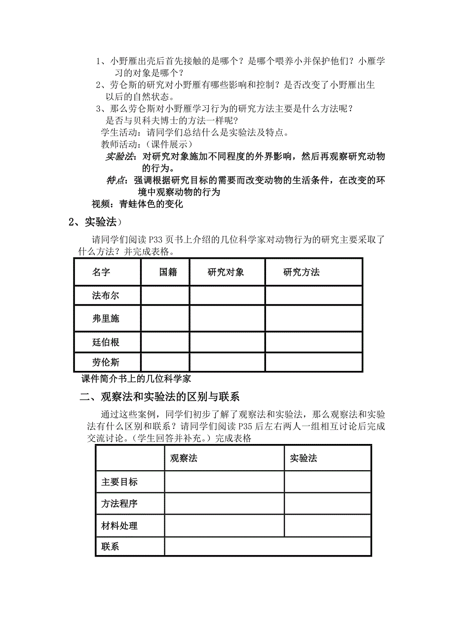 第3节 动物行为的研究1.doc_第2页