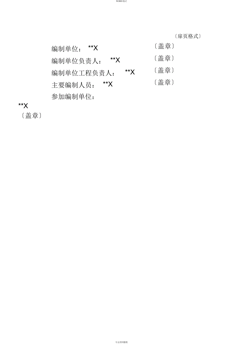 XXX项目可行性研究报告(标准通用大纲框架)_第2页