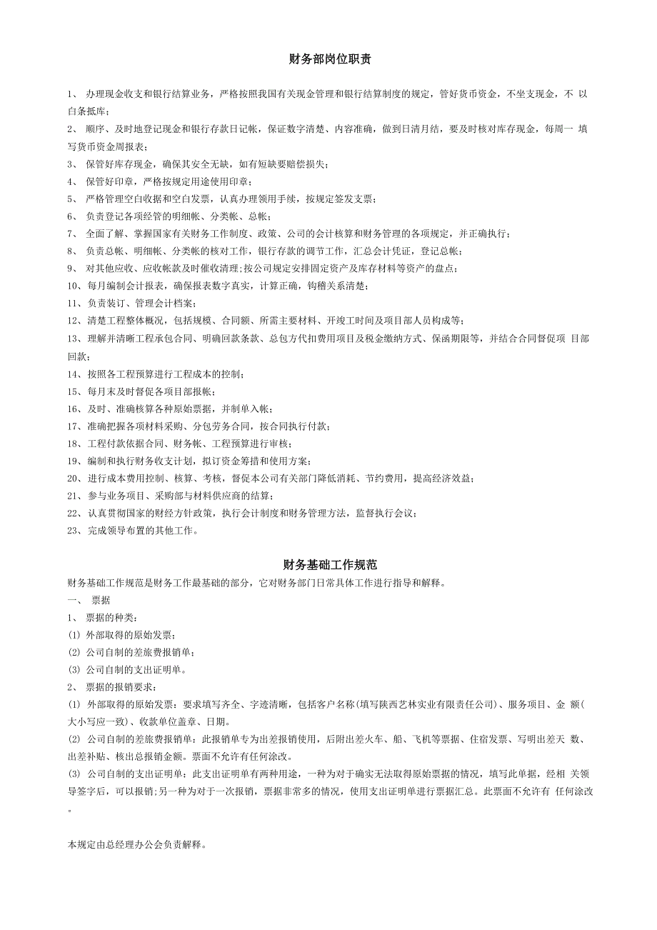 小公司财务管理制度最新范本_第2页
