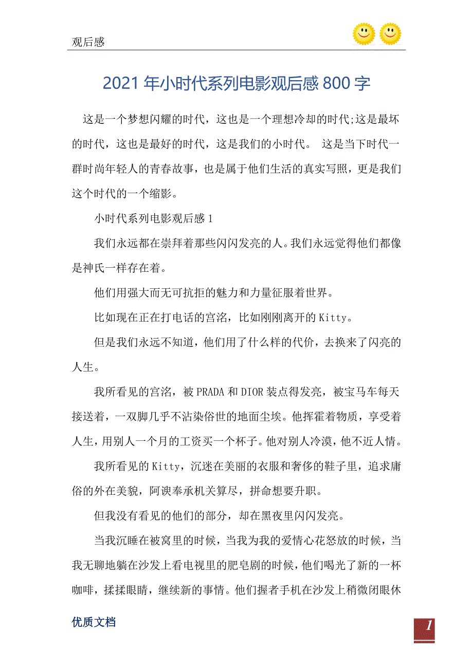 小时代系列电影观后感800字_第2页